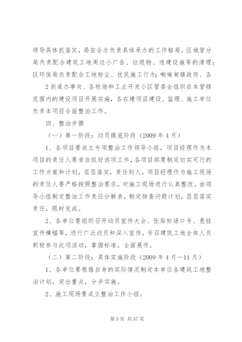 建筑工地专项整治方案.docx