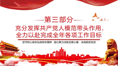2020脱贫攻坚全面小康社会党政党建党课