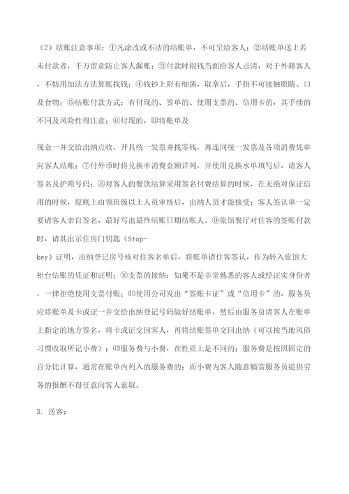 素食餐厅管理细则