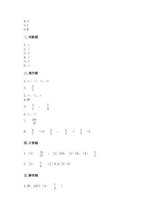冀教版五年级下册数学第六单元 分数除法 测试卷附答案【考试直接用】.docx