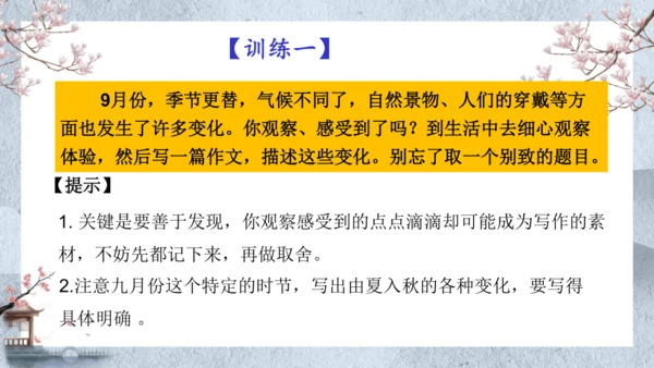 七年级语文上册第一单元写作  热爱生活，学会观察 课件