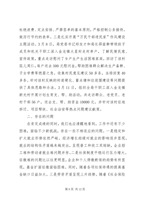 人社局上半年工作总结报告.docx