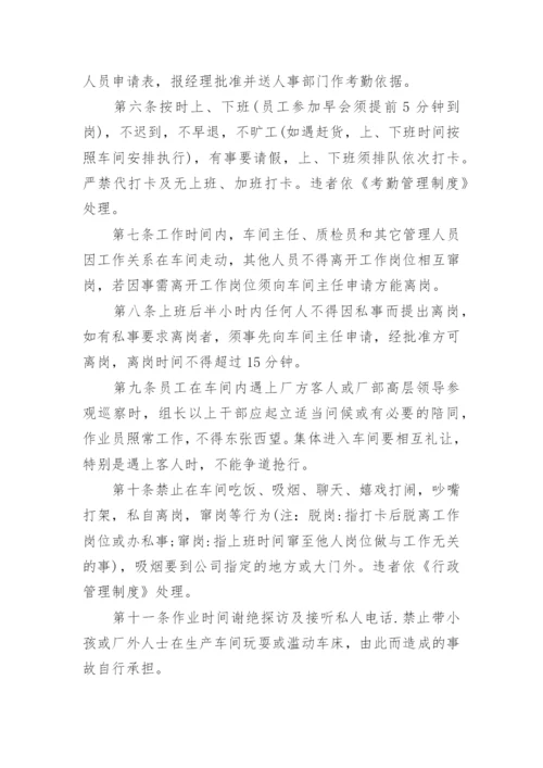 生产车间5s管理制度.docx