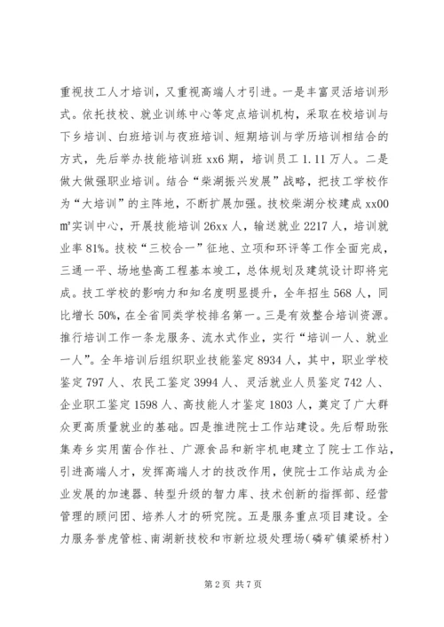 人社局班子个人述职述廉的报告.docx