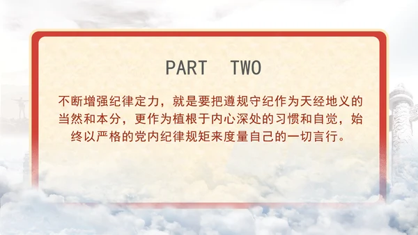 党员领导干部增强四个定力专题党课培训PPT课件