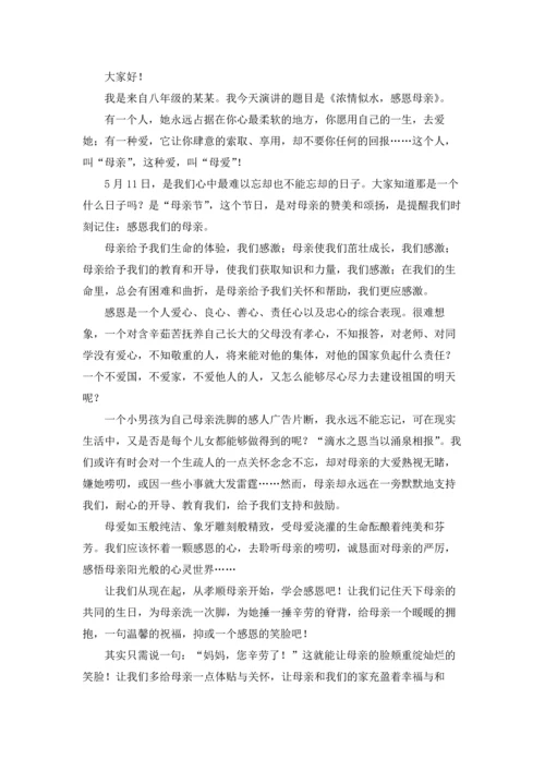 母亲节的演讲稿15篇.docx