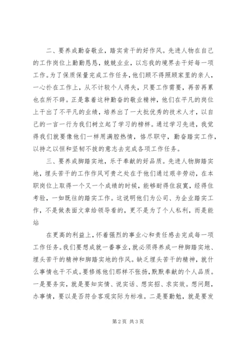 学习先进典型的心得体会.docx