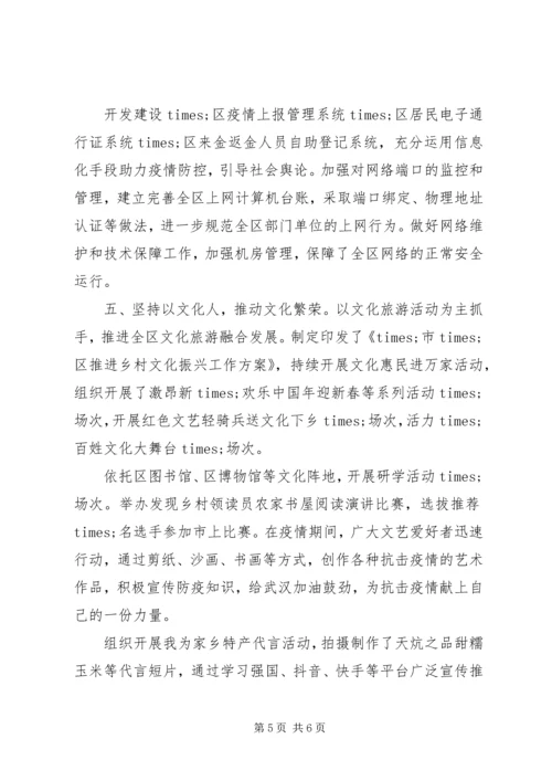 全区宣传思想工作汇报讲话.docx