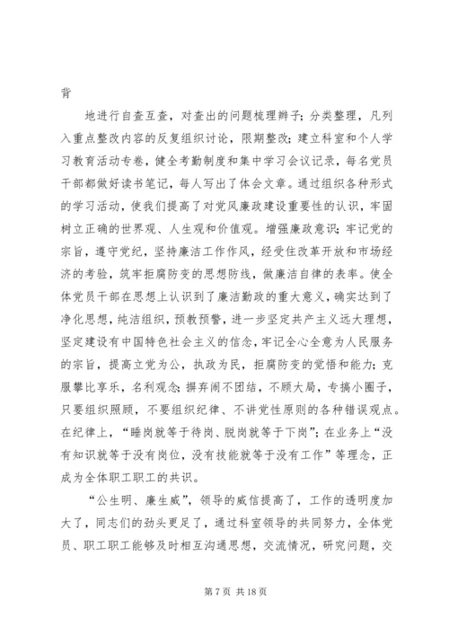 廉政谈话会议安排.docx