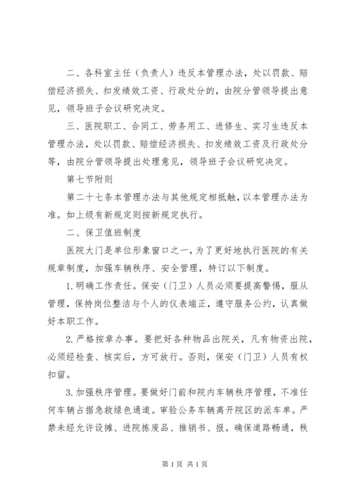 医院安全生产管理制度.docx