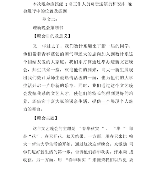 大学迎新晚会活动策划书