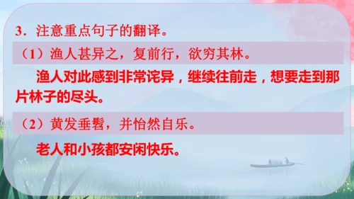 9《桃花源记》课件