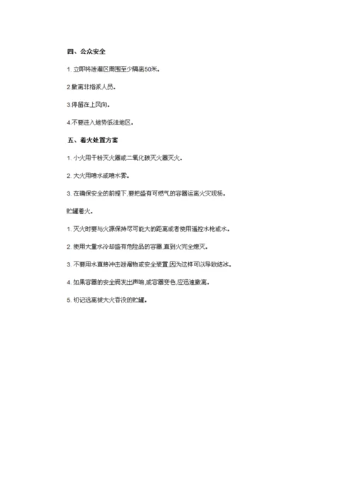 天然气泄漏应急预案.docx