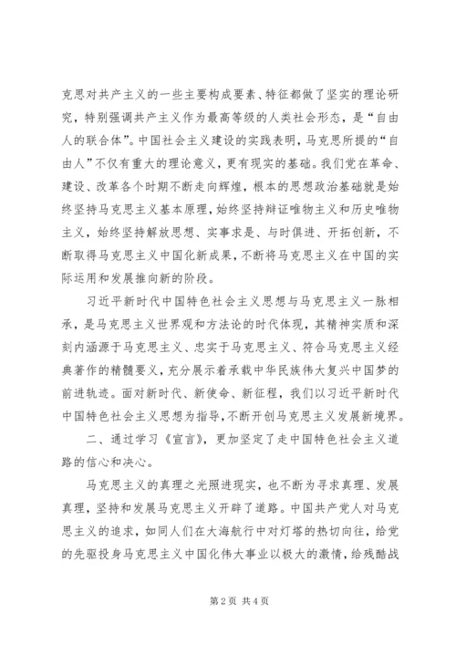 学习《共产党宣言》心得体会[推荐五篇] (2).docx