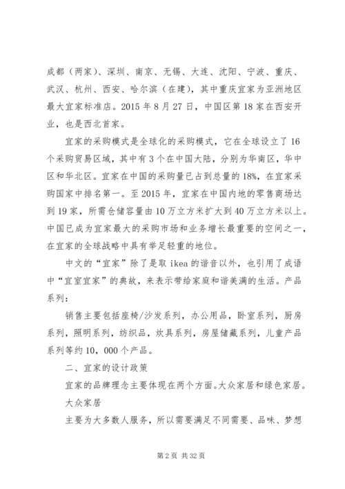 宜家家居调研报告.docx