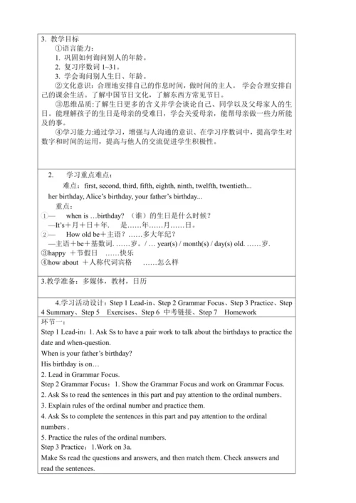 新课改单元整体教学设计人教版七年级上册Unit 8 When is your birthday?（表
