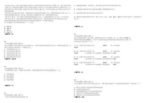 2023年资产评估师资产评估相关知识新版考试全真模拟易错、难点汇编V附答案精选集72