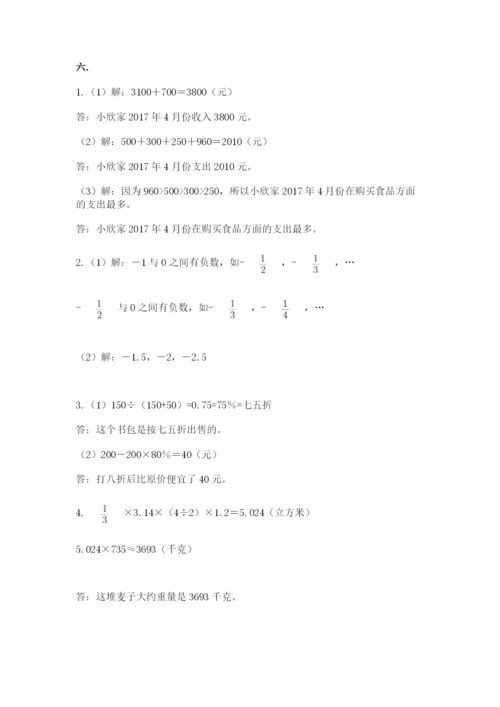 苏教版数学六年级下册试题期末模拟检测卷附参考答案（完整版）.docx