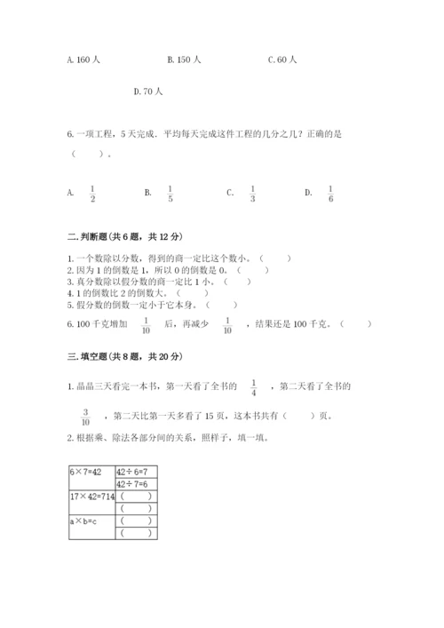 冀教版五年级下册数学第六单元 分数除法 测试卷及完整答案【精品】.docx
