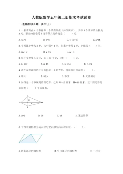 人教版数学五年级上册期末考试试卷及答案【全国通用】.docx