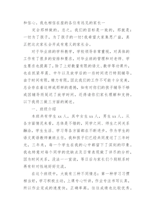 一年级下学期期末家长会发言稿.docx