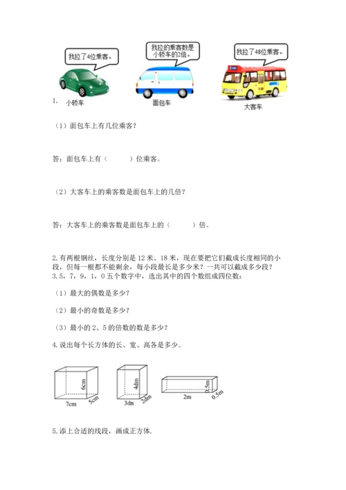 人教版五年级下册数学期中测试卷附下载答案.docx