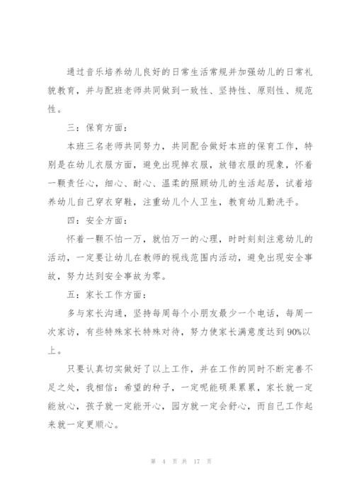 幼儿园教师春季度班级工作计划.docx