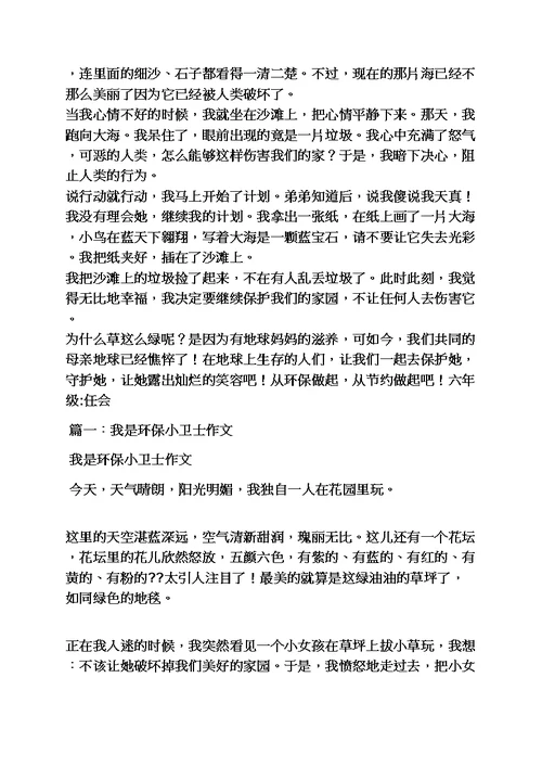 环保作文之我是环保小卫士作文100字