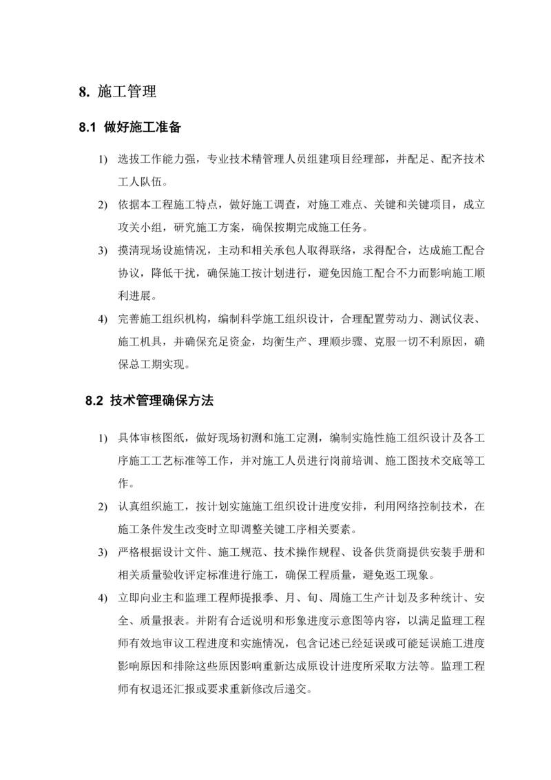 施工技术规范Word文档模板.docx