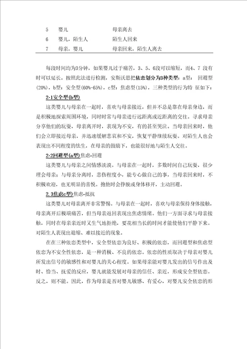 母亲对孩子情感的影响