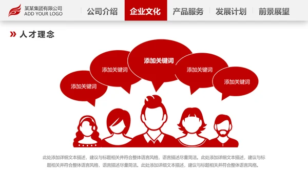 红色简约企业宣传企业简介公司简介PPT模板