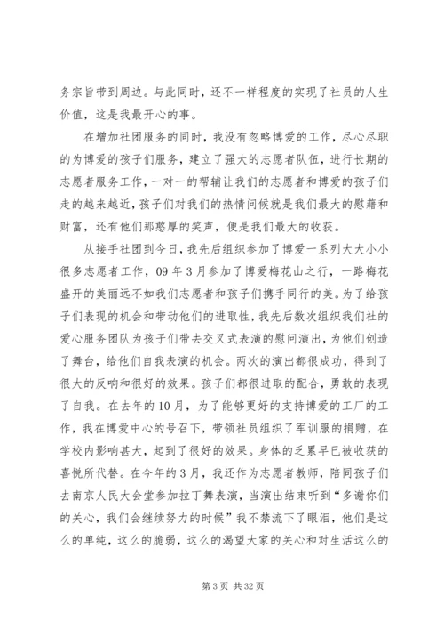 优秀志愿者申报材料优选10篇.docx