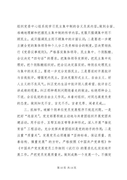 把农村基层党组织建设成为学习型党组织要抓好“五注重”.docx