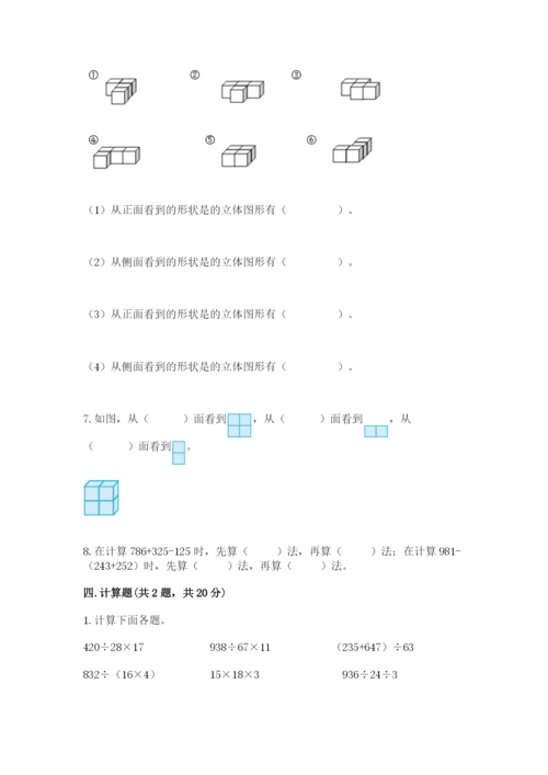 人教版数学四年级下册期中测试卷附参考答案【培优a卷】.docx