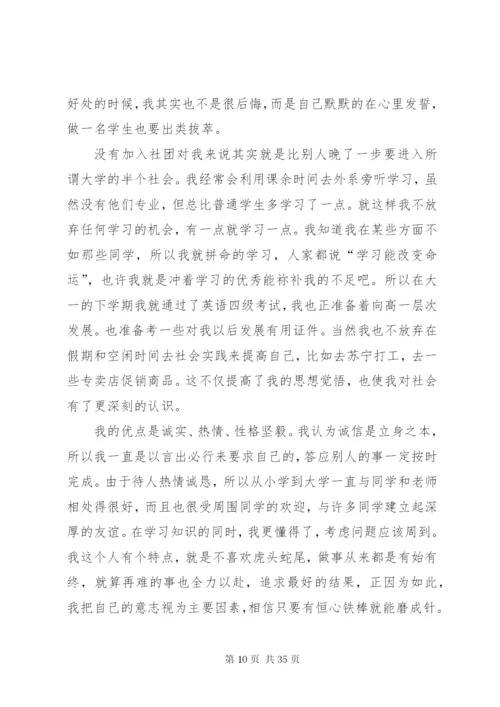 应届毕业生自我鉴定范文20篇精编.docx