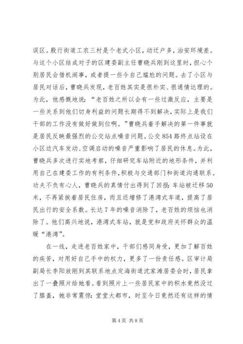 党的执政资源一线交流.docx