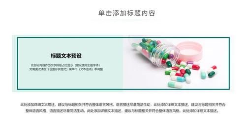 医院医药代表医疗药品医药公司药品营销PPT