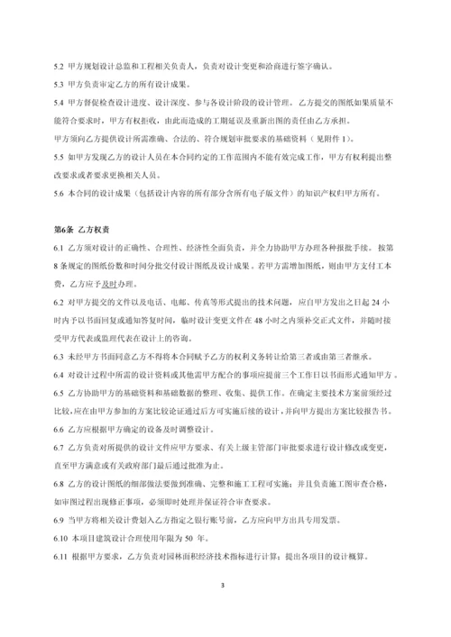 园林景观方案设计和施工图设计合同.docx