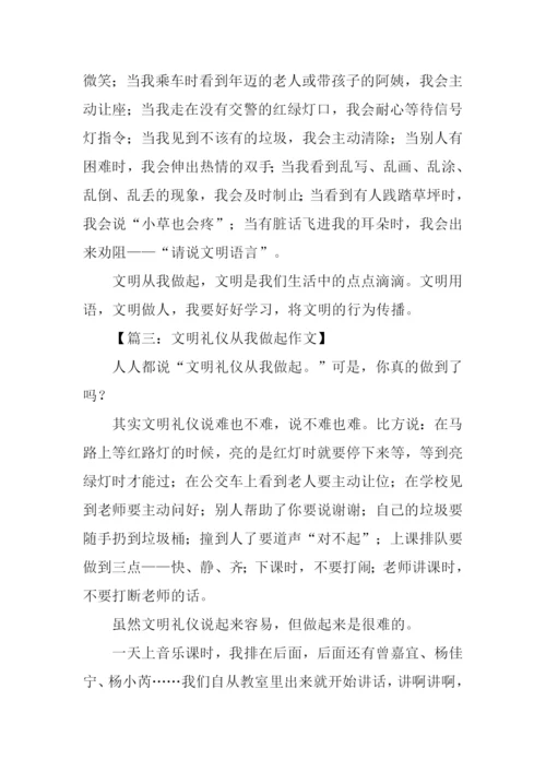 文明从我做起作文300字.docx