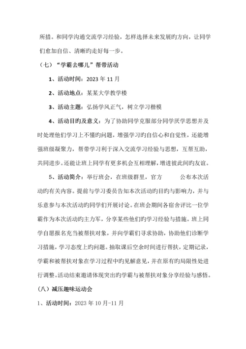 大学生学风建设策划书.docx