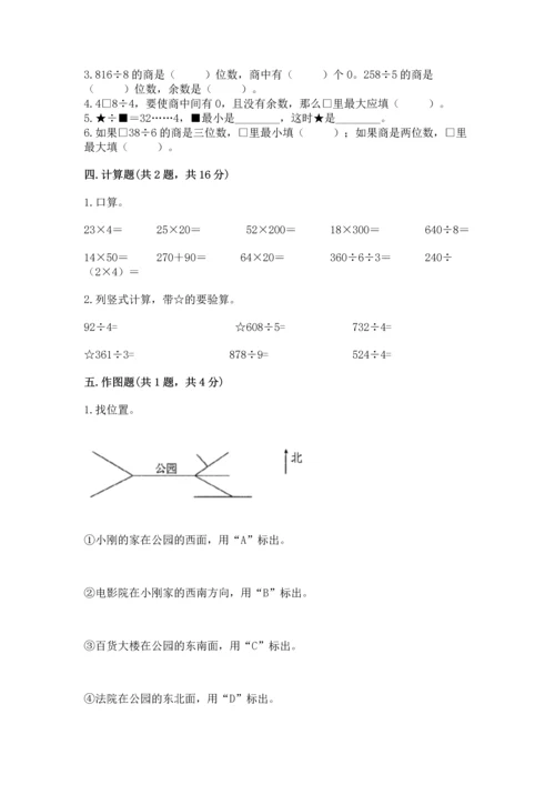 人教版三年级下册数学期中测试卷及答案【全优】.docx