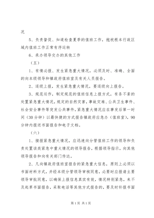 龙泉镇卫生院卫生应急值守工作制度 (3).docx