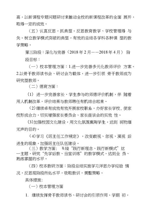 学校教学研究长远规划、阶段目标及实施计划