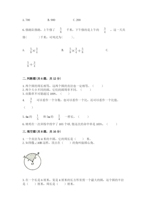 六年级数学上册期末考试卷加精品答案.docx