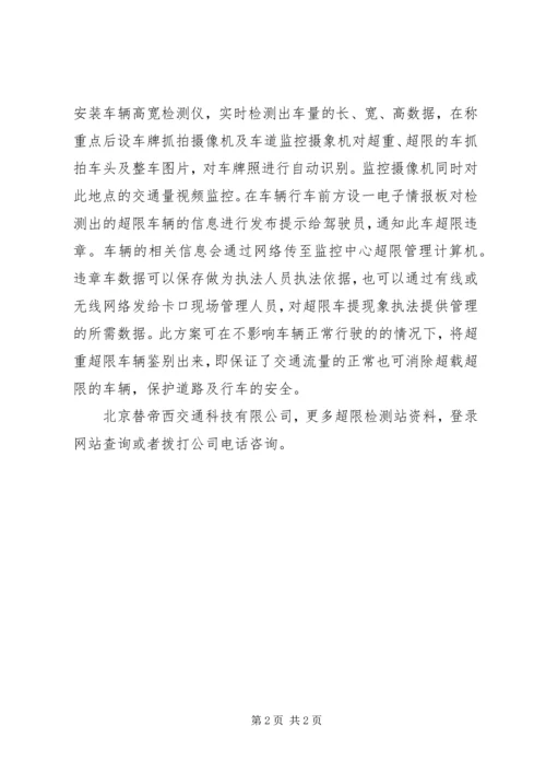 邳州超限检测站考核实施方案 (2).docx