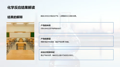 化学方程式掌握与应用