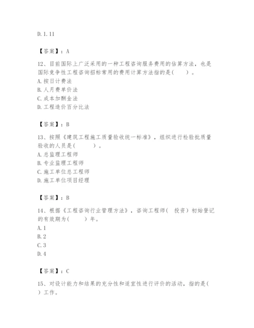 2024年咨询工程师之工程项目组织与管理题库【基础题】.docx