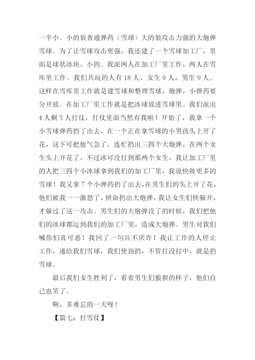 关于打雪仗的作文600字.docx