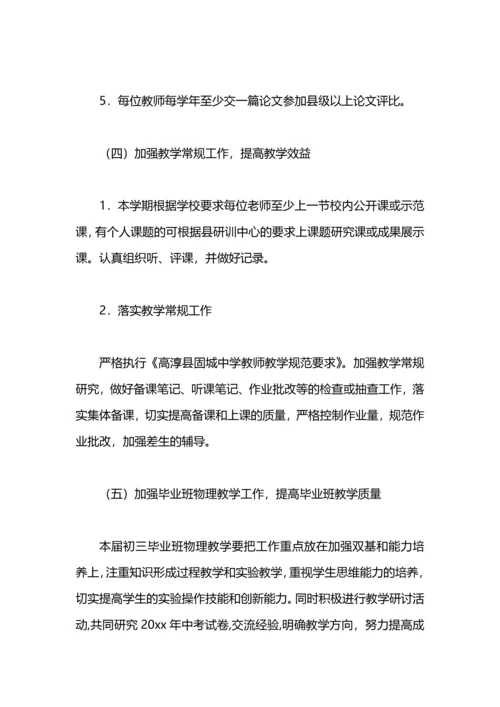 期中学物理组工作计划范文.docx