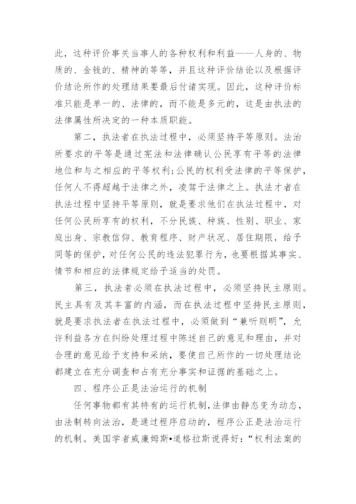 与法学相关的理论论文范文.docx